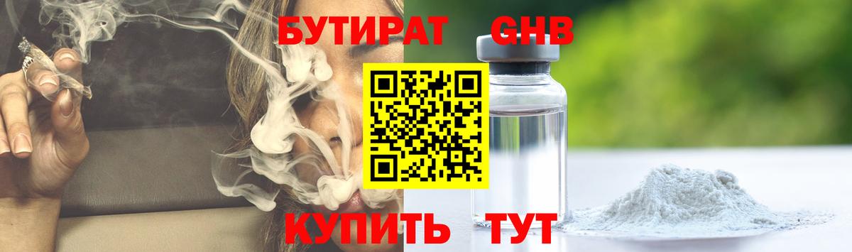 Бутират буратино Киселёвск