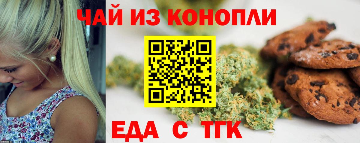 Еда ТГК марихуана Киселёвск