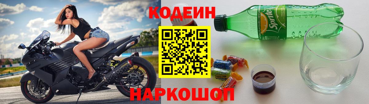 Киселёвск  Codein напиток Lean (лин)  Codein Purple Drank  Вход с VPN 