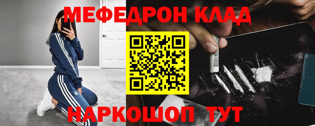 Мефедрон  Киселёвск